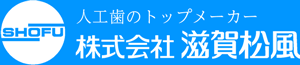 株式会社滋賀松風